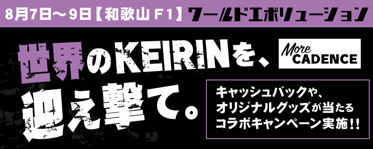 キャンペーン