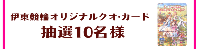 賞品画像