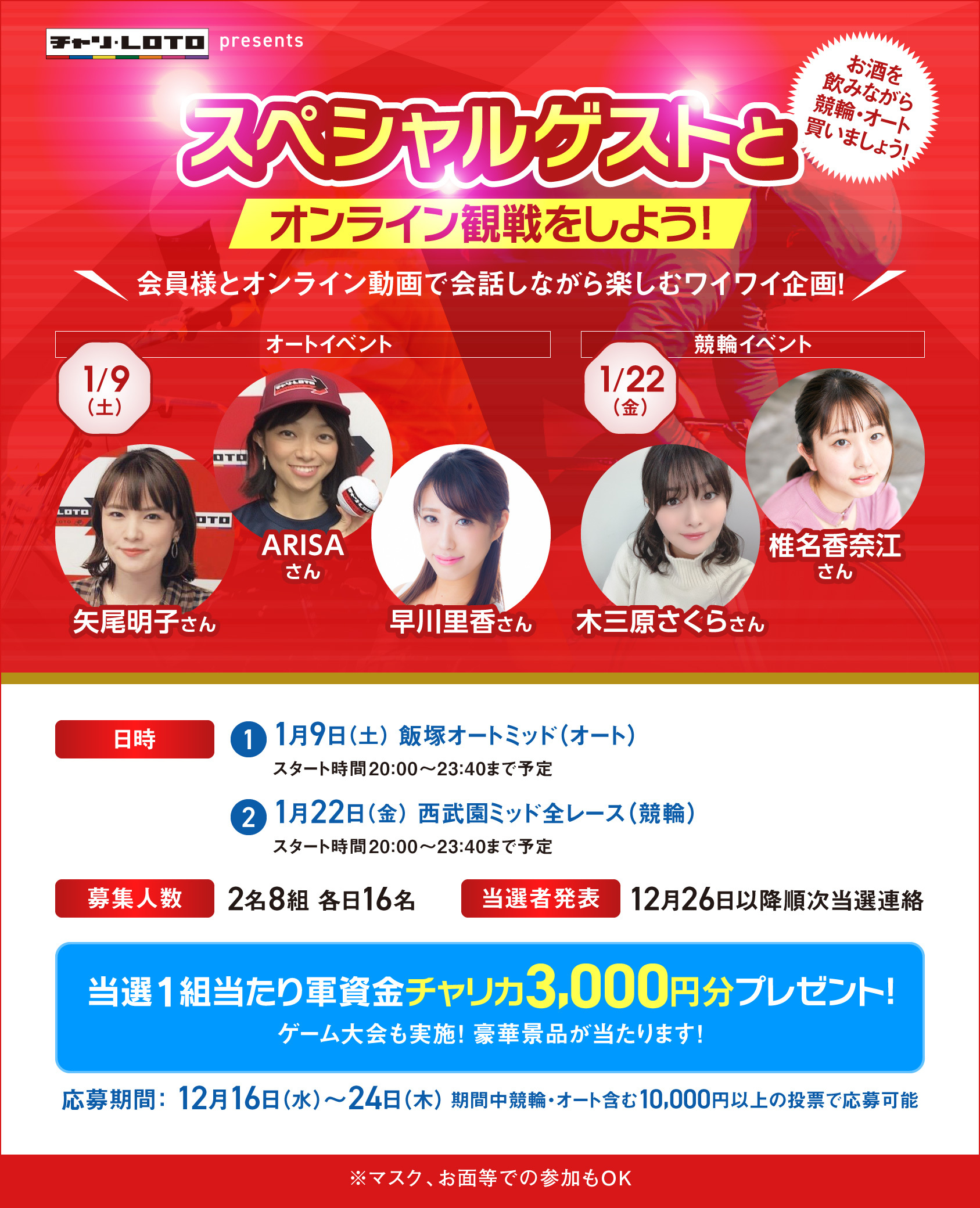 【動画でオンライン観戦!!】スペシャルゲストとオンライン観戦をしよう!