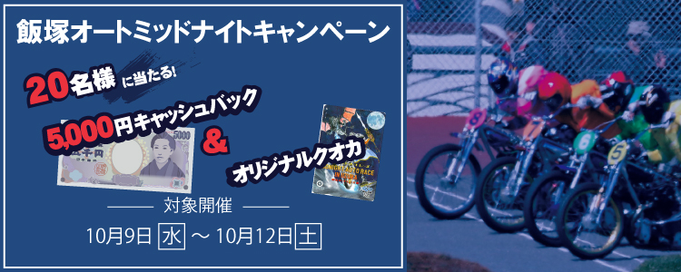 キャンペーン