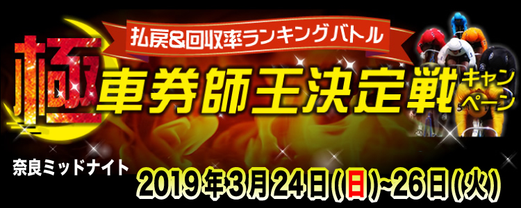 キャンペーン