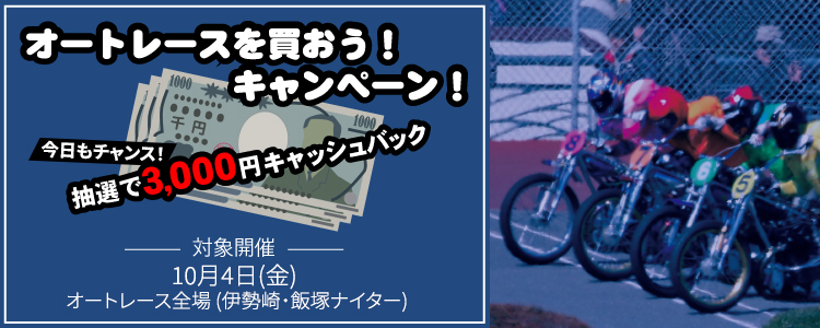 キャンペーン