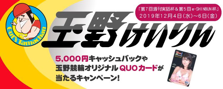 キャンペーン