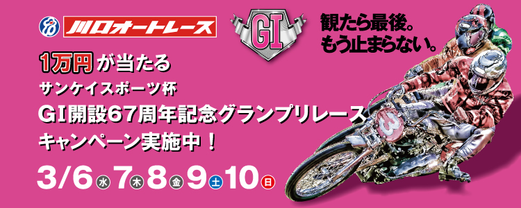 キャンペーン