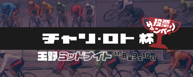キャンペーン