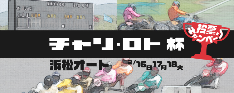 キャンペーン