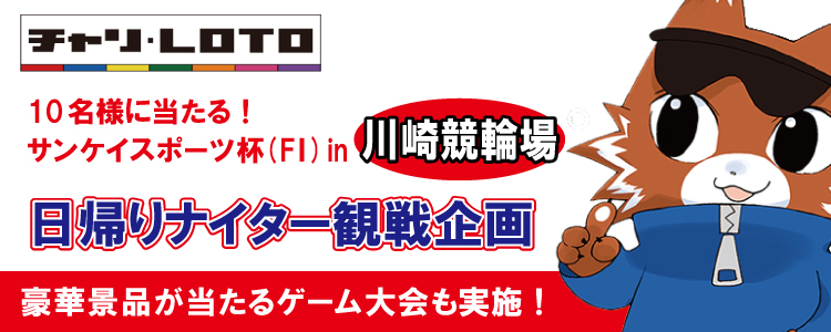 キャンペーン