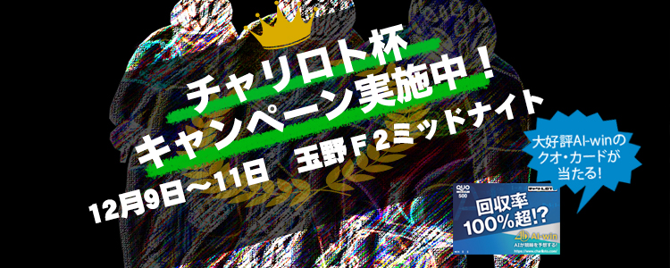 キャンペーン