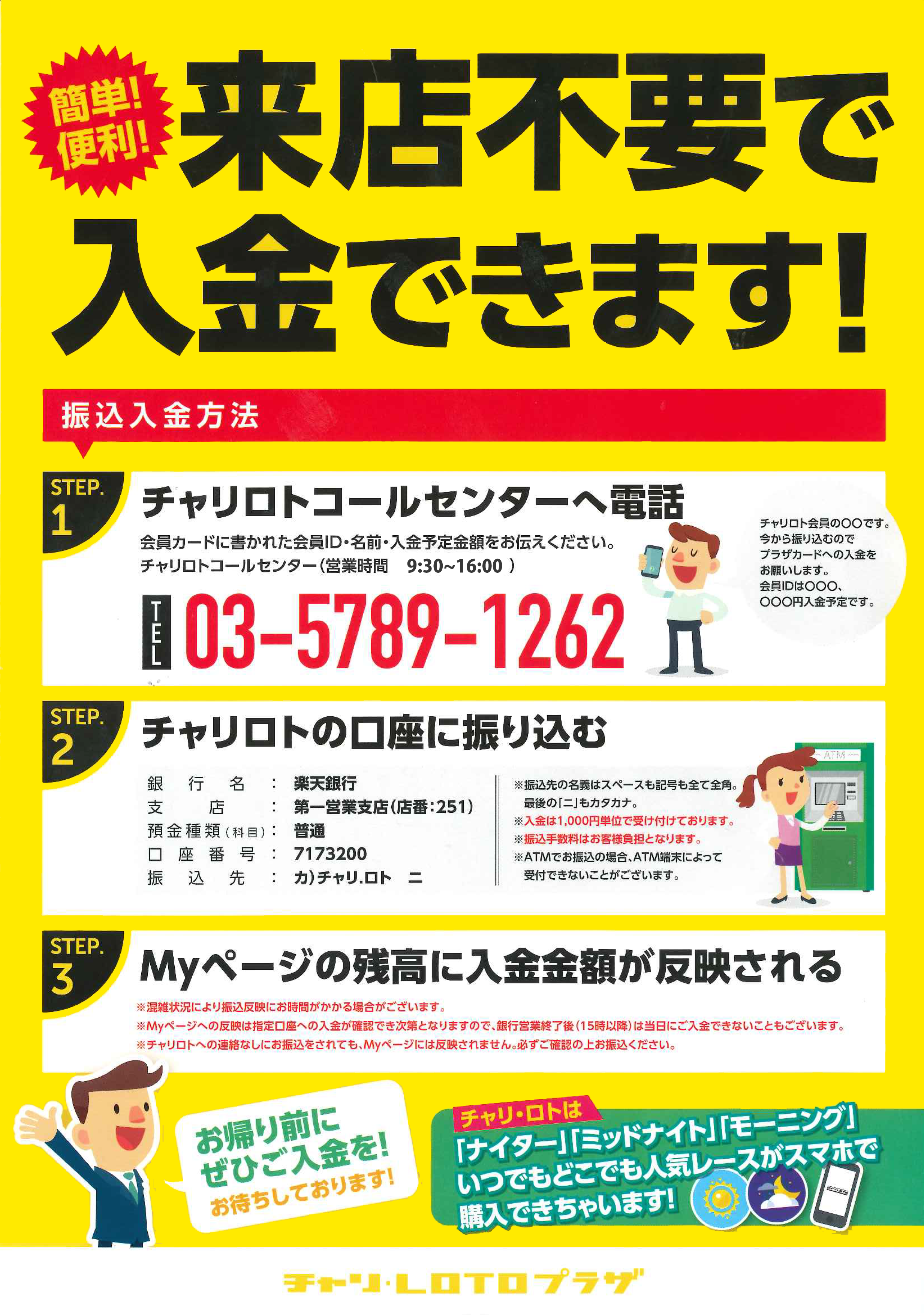 プラザ会員】店舗外からの入金方法のご案内！ご来店いただかなくても