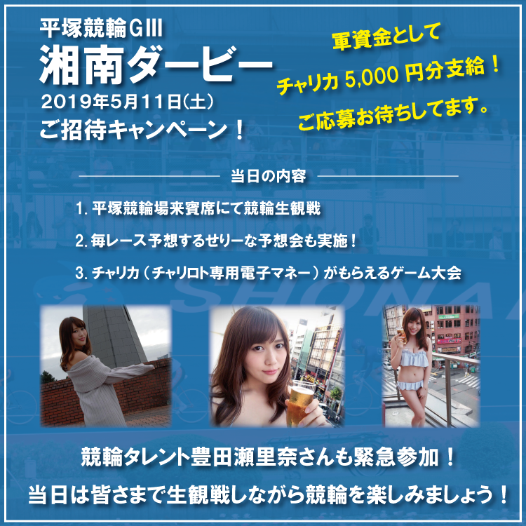 キャンペーン