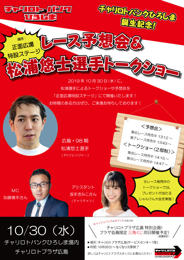 チャリロトバンクひろしまイベント