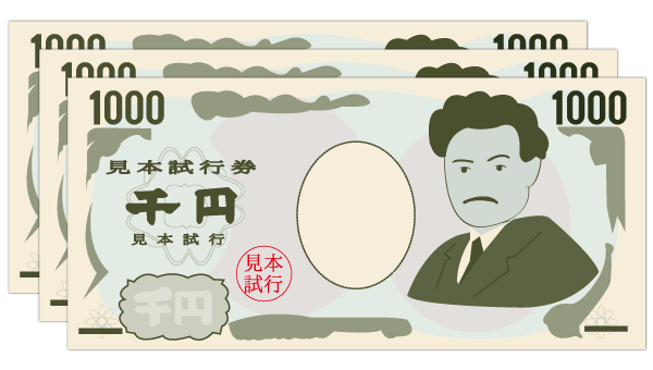3千円