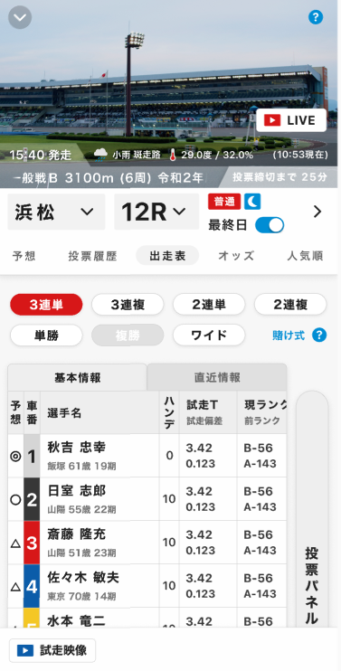 オートレース試走映像の投票画面"