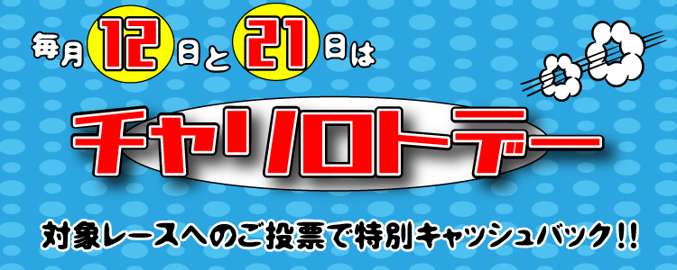 チャリロトデー