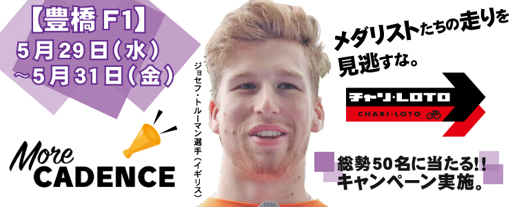 キャンペーン
