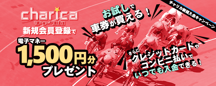 キャンペーン