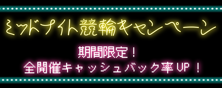 キャンペーン