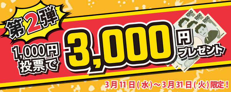 キャンペーン