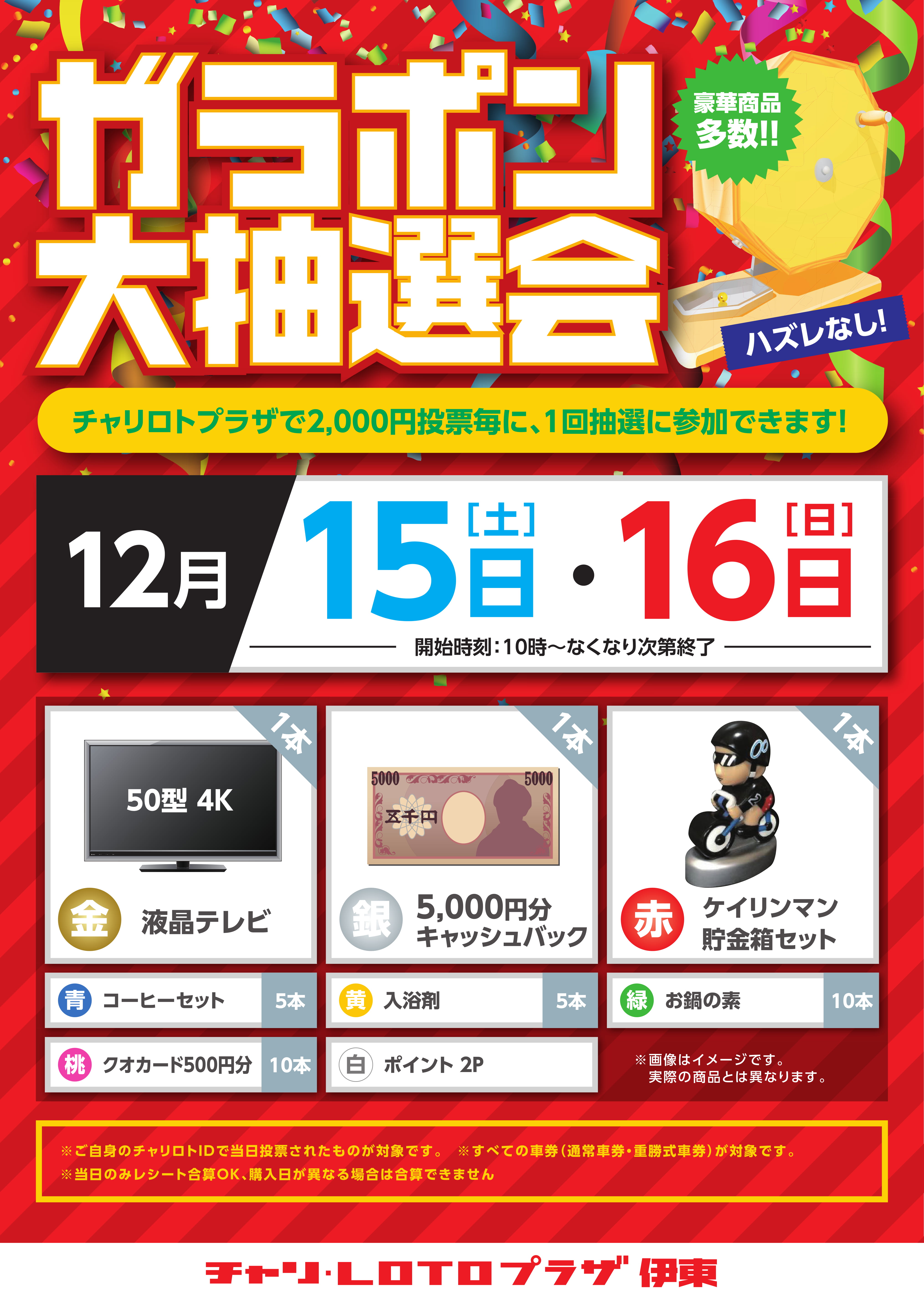 キャンペーン