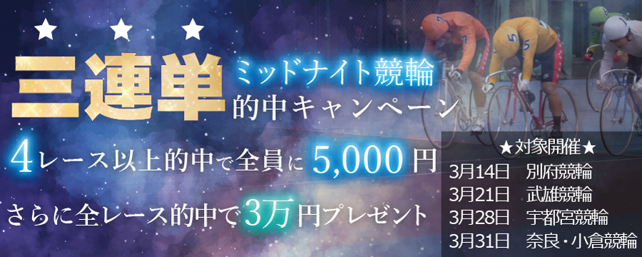 キャンペーン