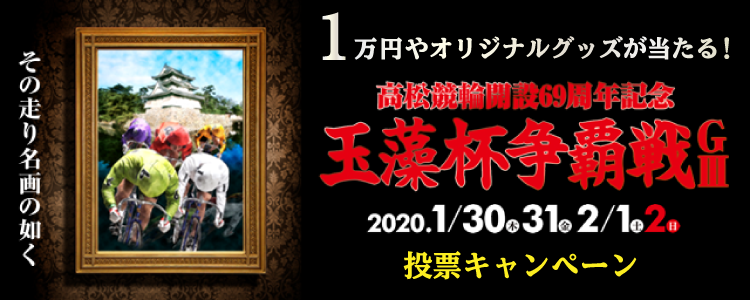 高松G3キャンペーン