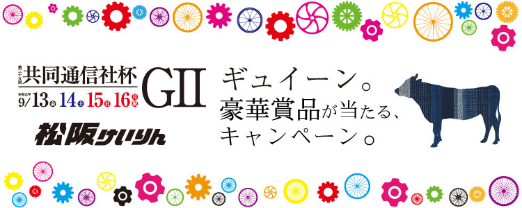キャンペーン