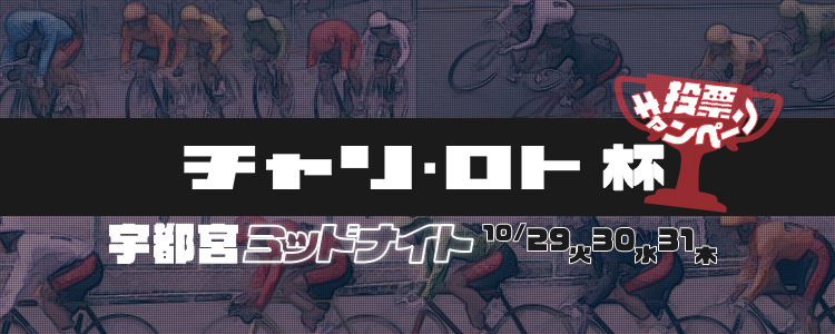 キャンペーン