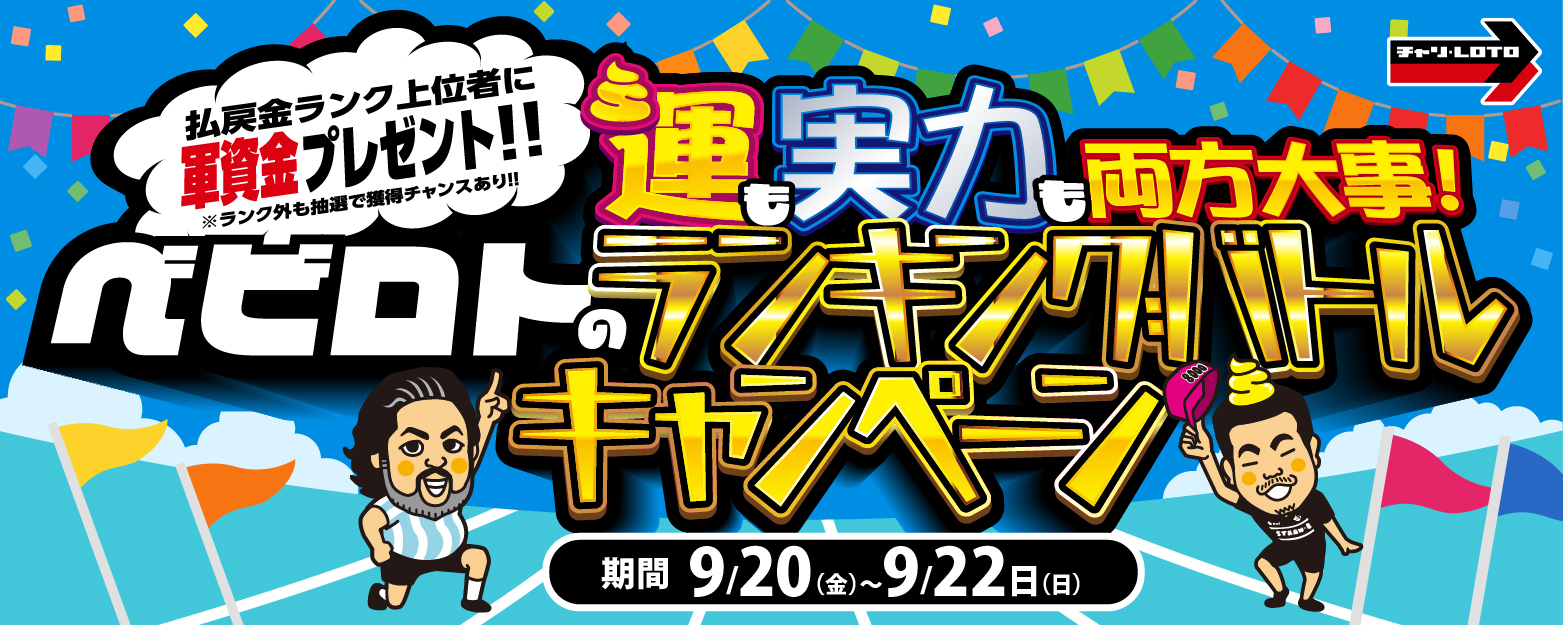 軍資金プレセント！視聴者対抗ランキングバトルキャンペーン【9/20-22】
>

</div>

<!---->
<div class=