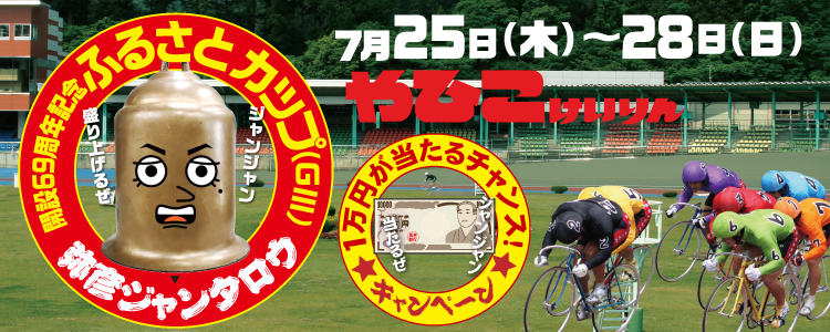 キャンペーン