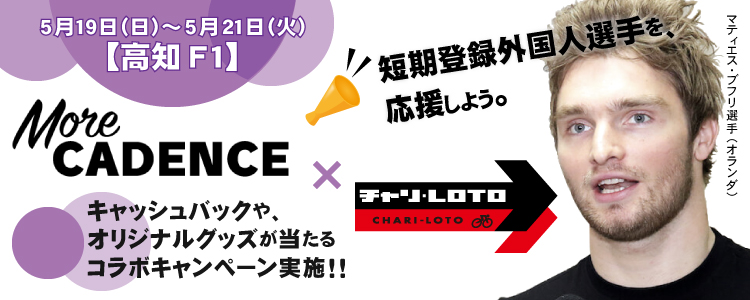 キャンペーン
