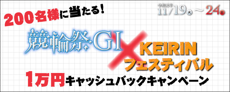 キャンペーン