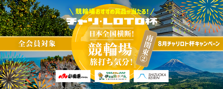 南関東編②