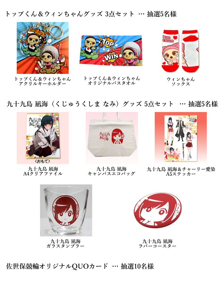 賞品画像