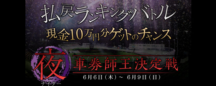 キャンペーン
