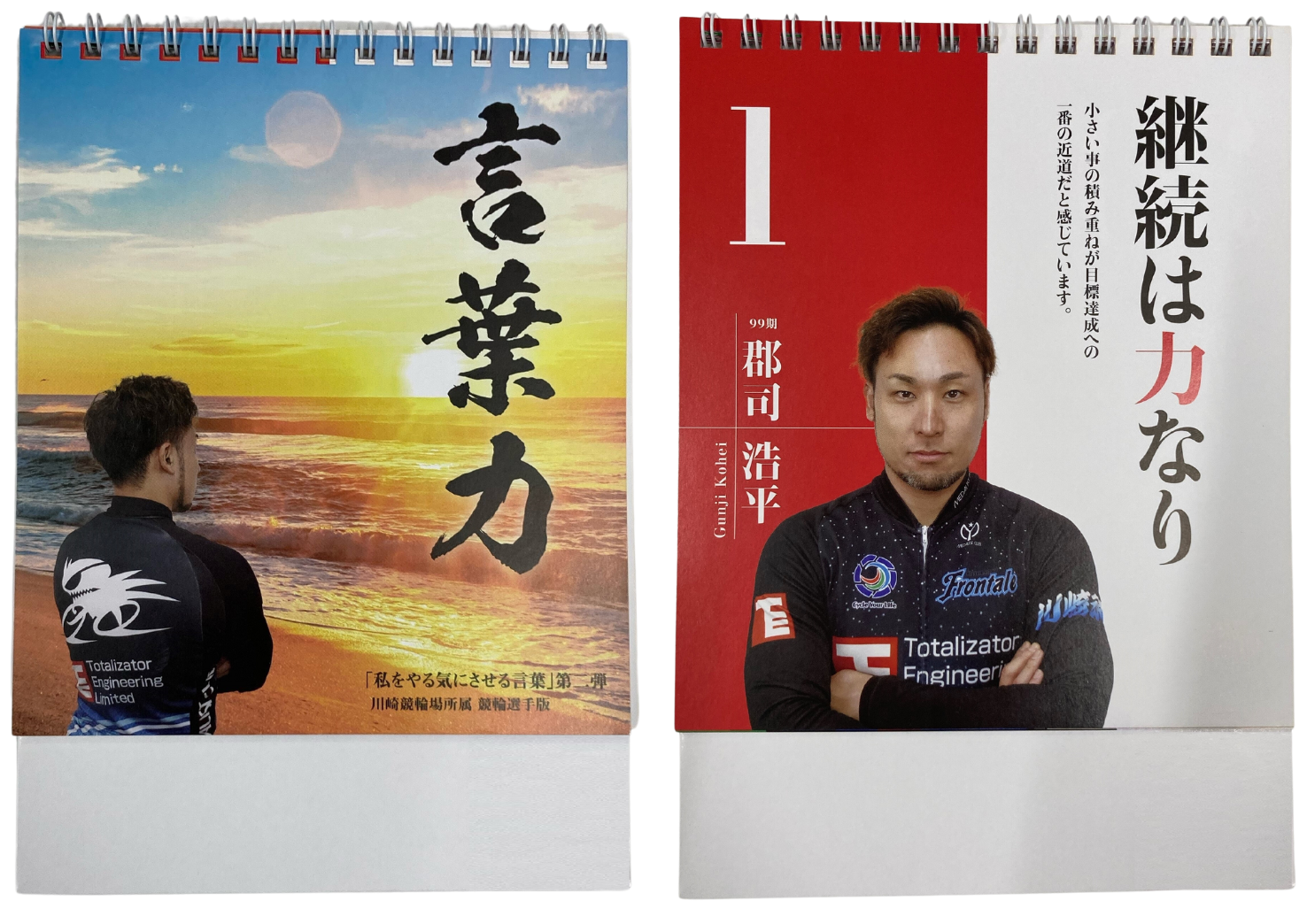川崎競輪場選手日めくりカレンダー