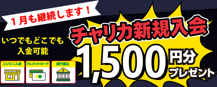 キャンペーン