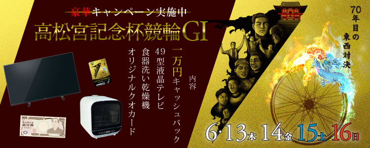 キャンペーン