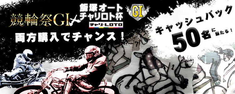 キャンペーン