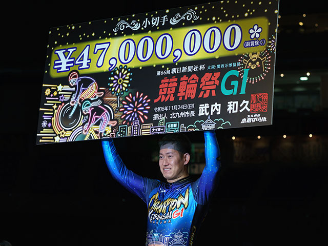 小倉競輪G1「大阪・関西万博協賛 第66回朝日新聞社杯競輪祭」・脇本雄太選手
