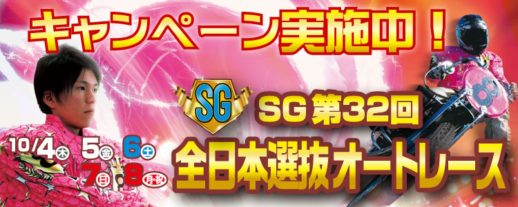 キャンペーン