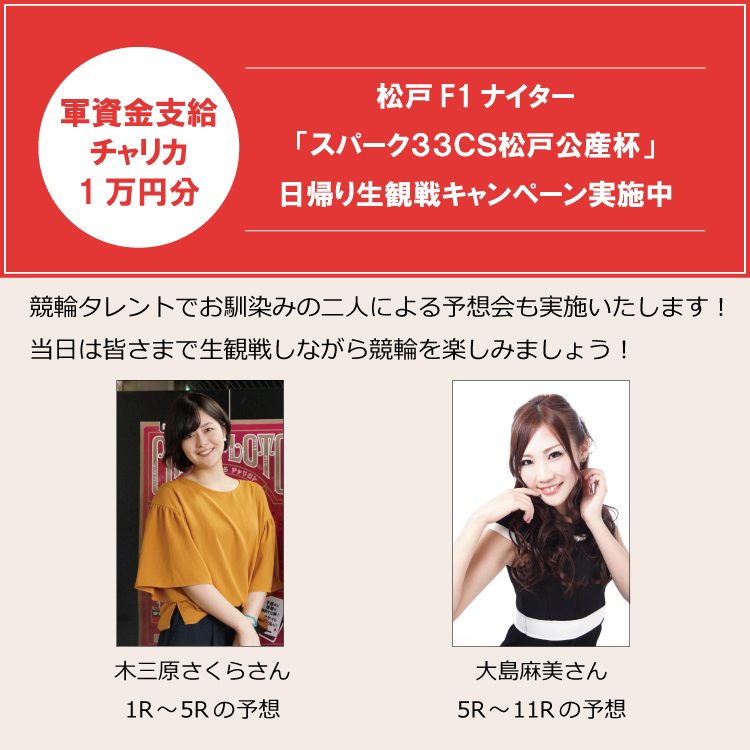 キャンペーン