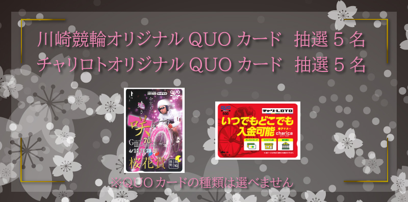 賞品画像