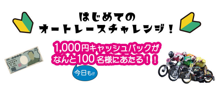 キャンペーン
