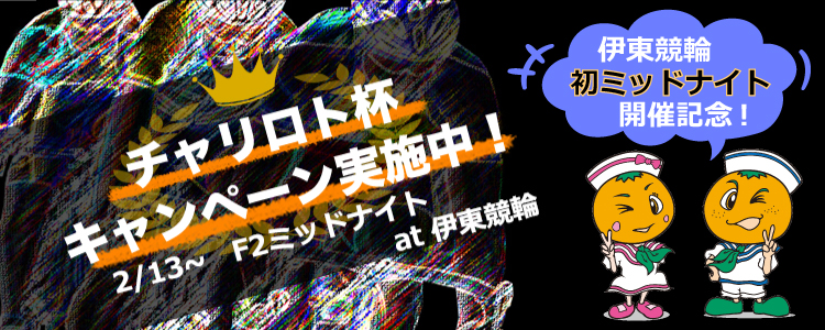 キャンペーン