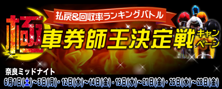キャンペーン