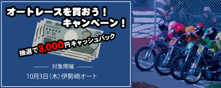 キャンペーン
