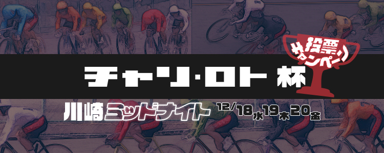 キャンペーン